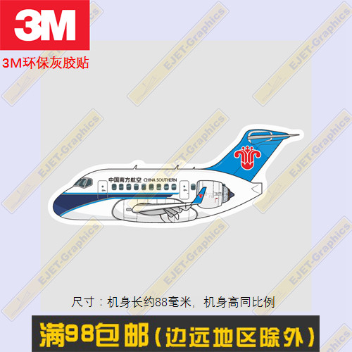 原创南方航空防水笔记本贴