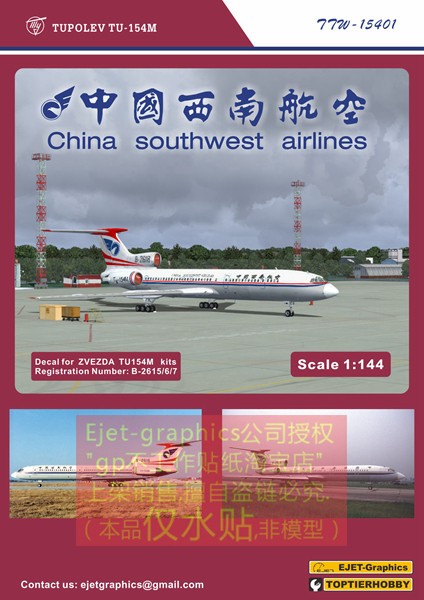 全新包邮利华红星1/144西南航空公司图-154客机涂装模型水贴