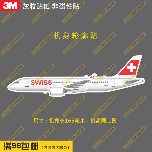 瑞士航空A220机型轮廓防PVC胶贴水冰箱贴纸笔记本贴车贴行李箱贴