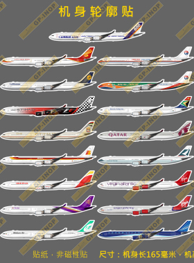 空客A340-600轮廓新款个性防水冰箱贴纸笔记本贴车贴行李箱贴B款