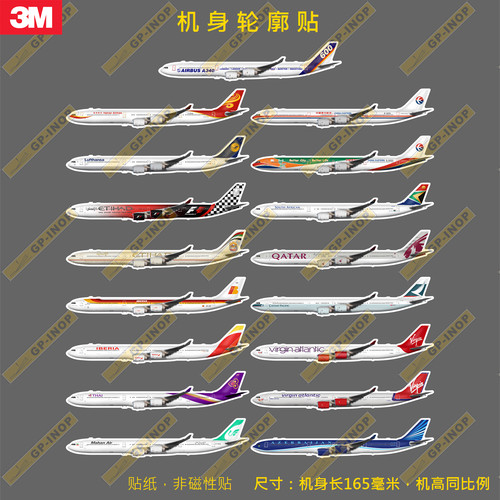 空客A340-600轮廓新款个性防水冰箱贴纸笔记本贴车贴行李箱贴B款
