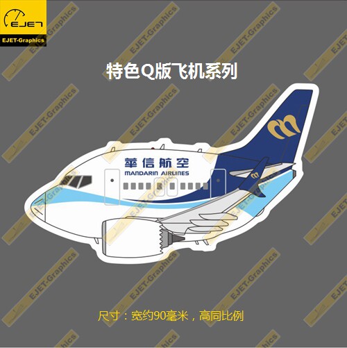 波音B737MAXQ版华信航空个性潮贴笔记本贴车贴旅行箱贴90mm长