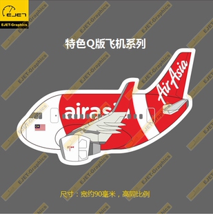 空客A320Q版 潮贴笔记本贴车贴旅行箱贴90mm长 亚洲航空涂装 个性