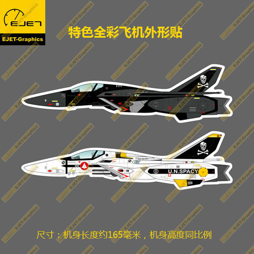 超时空要塞廓形新款个性防水冰箱贴纸笔记本贴车贴行李箱贴A