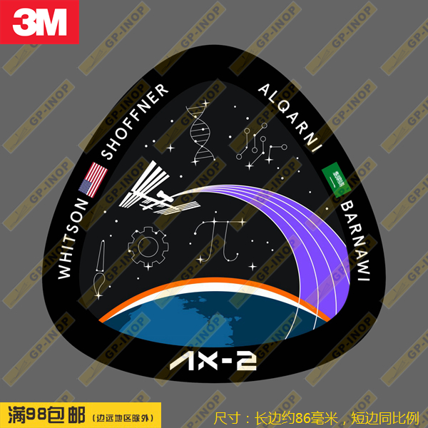 SpaceX AX-2任务徽章防水贴纸车贴旅行箱贴笔记本贴潮贴