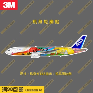777-200原厂彩绘轮廓防水冰箱贴纸笔记本贴车贴行李箱贴