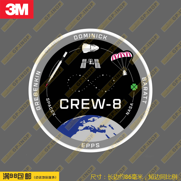 SpaceX Crew-8载荷任务徽章防水贴纸车贴旅行箱贴笔记本贴潮贴