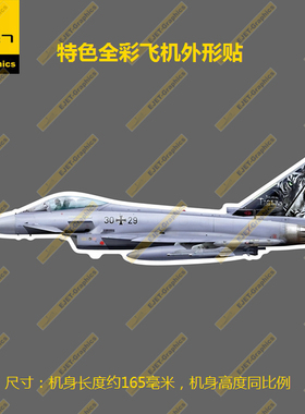 EF2000台风战斗机轮廓形个性防水冰箱贴纸笔记本贴车贴行李箱贴