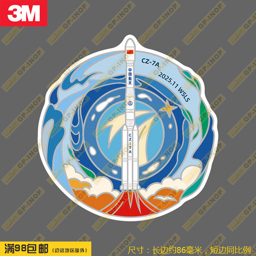 长征7AY13务潮贴防水笔记本贴车贴旅行箱拉杆箱贴
