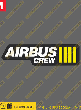Airbus Crew飞行员民航标志黑底个性矩形贴纸潮贴行李箱贴车贴
