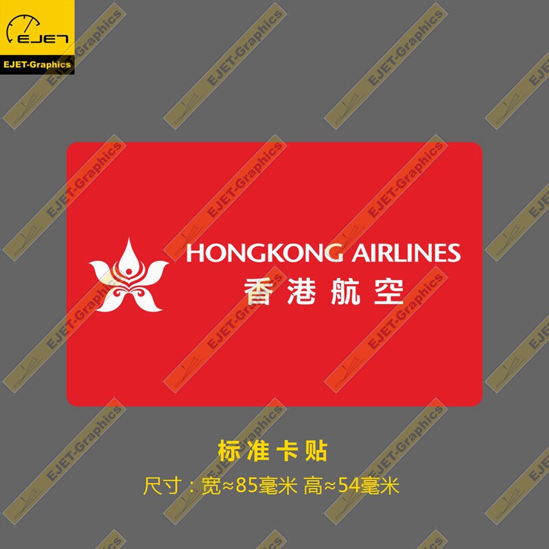 标准卡贴香港航空标志个性矩形贴纸rimowa行李箱贴车贴