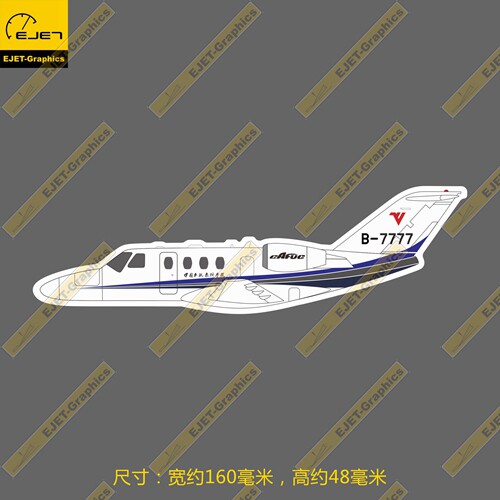 塞斯纳cj1奖状525飞院轮廓形新款个性防水笔记本贴车贴行李箱贴