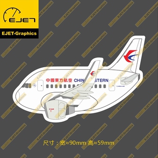 空客A320Q版东方航空涂装个性潮贴笔记本贴车贴旅行箱贴