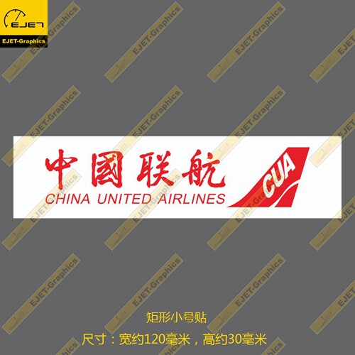 中国联合航空民航标志个性矩形贴纸rimowa行李箱贴车贴