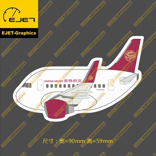 空客A320Q版吉祥航空涂装个性潮贴笔记本贴车贴旅行箱贴90mm长