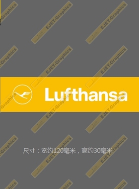汉莎航空全新VI黄色标志个性矩形贴纸新潮贴行李箱贴车贴