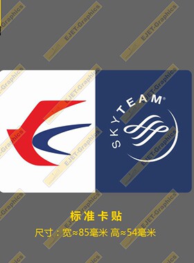 标准东方航空个性矩形行李箱卡贴