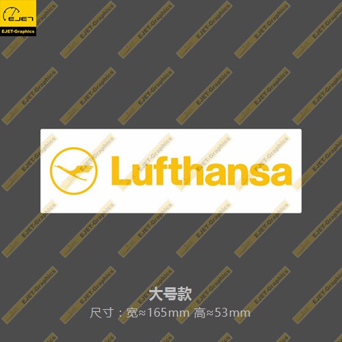 汉莎航空大号个性贴纸新潮贴行李箱贴车贴笔记本贴