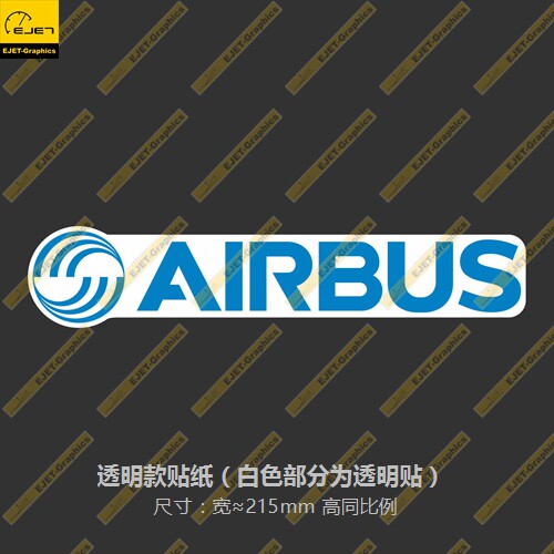 空客公司标志透明底大号车贴笔记本贴行李箱贴a