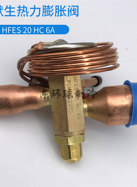 艾默生EMERSON热力膨胀阀HFES20HC 外平衡空调冷库膨胀阀20匹焊接