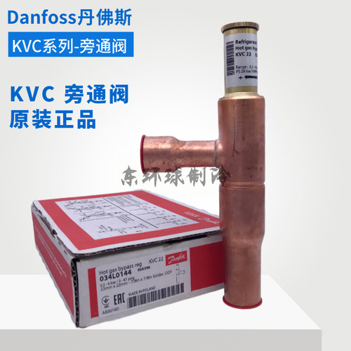 Danfoss丹佛斯能量调节器KVC12/KVC15/KVC22热气旁通阀压力调节