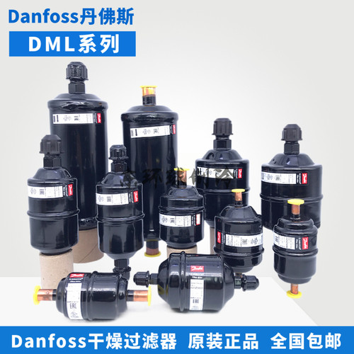 DANFOSS/丹佛斯制冷剂干燥过滤器