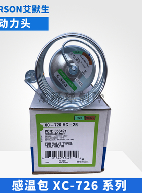 EMERSON艾默生膨胀阀动力头XC-726HC-HW100-HZ-MC-SC-SZ-2B感温包