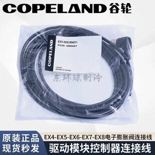 谷轮电子膨胀阀EX4 I21 M30 M60模块驱动连接线 EXV M21