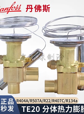 丹佛斯TE20-TEX-TES膨胀阀067B3274/3276/3292/3352/54/71感温包