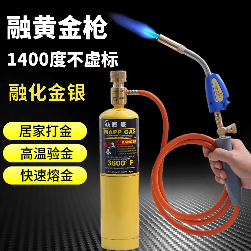 小型融黄金白银炼金枪MAPP气体无氧焊枪烧黄金回收熔金银首饰工具