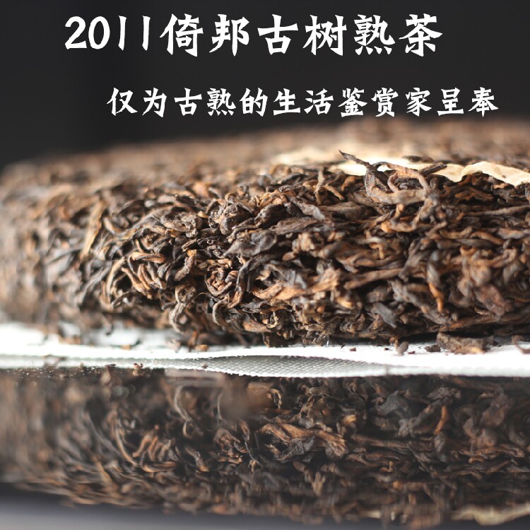 2011倚邦古树熟茶饼|易武会盛号倚邦曼松贡茶何惠仙熟饼茶400克
