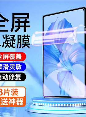 适用华为matepad11水凝膜matepadpro10.8荣耀平板9/9pro保护x9膜matepadse贴膜10.4寸m5m6/c5电脑v9畅享平板2