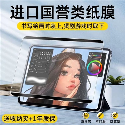 2025适用ipad类纸膜9磁吸air5可拆卸pro磨砂11代2022钢化2021第九2020保护膜2019苹果8粘贴3吸附4平板mini7八