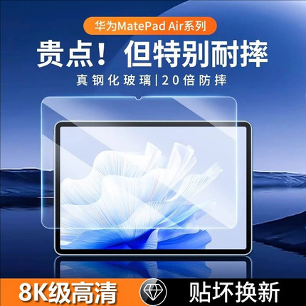 适用华为matepad11钢化膜matepadair平板12.2电脑pro畅享10.4英寸11.5/10.8屏保12.6se新款m6/m5/m3贴膜c5/c3