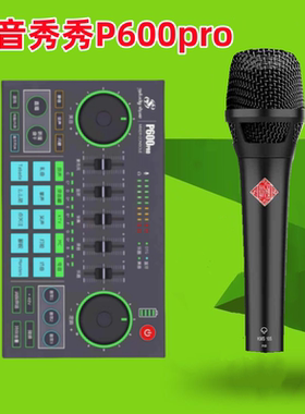 美音秀秀P600pro手机直播声卡105大振膜电容麦克风K歌唱歌套装