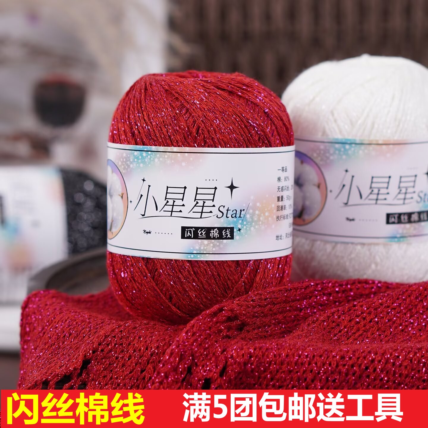 流光闪银亮丝棉空心线棉线50克中细线手工钩编织毛衣短袖帽子坐垫