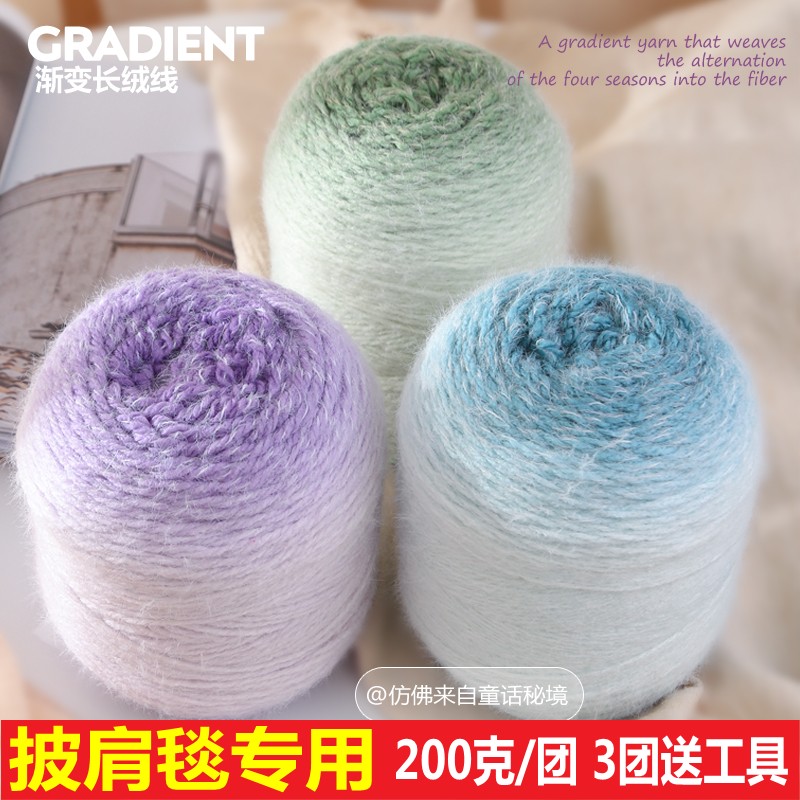 渐变长绒毛线蛋糕线岚尔手工编织钩披肩围巾七星花束毯子线材料包