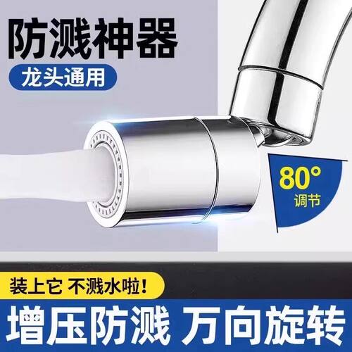 水龙头延伸器万向旋转软管家用防溅头加长水管龙头延长管防溅神器