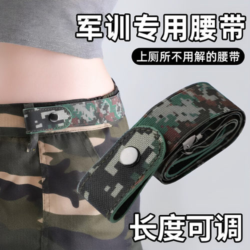 军训迷彩隐形弹力腰带