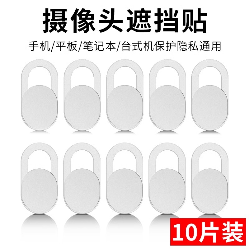 笔记本手机电脑摄像头遮挡贴防黑客滑盖隐私保护神器前置镜头贴