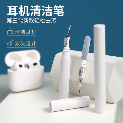清洁笔听筒耳机壳除尘工具手机孔多功能清洁刷蓝牙耳机清理神器