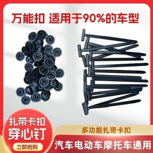 多功能扎带卡扣穿心钉固定发动机底板叶子板内衬挡泥板后备箱内饰
