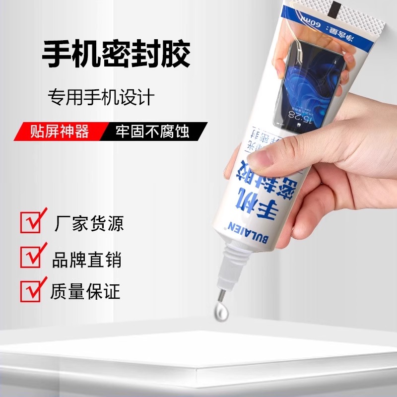 手机屏幕胶水边框密封胶水适用