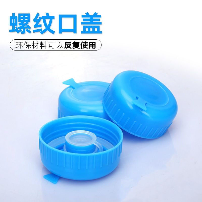通用纯净水桶盖螺纹密封矿泉水桶装盖子饮水机实用高质配件