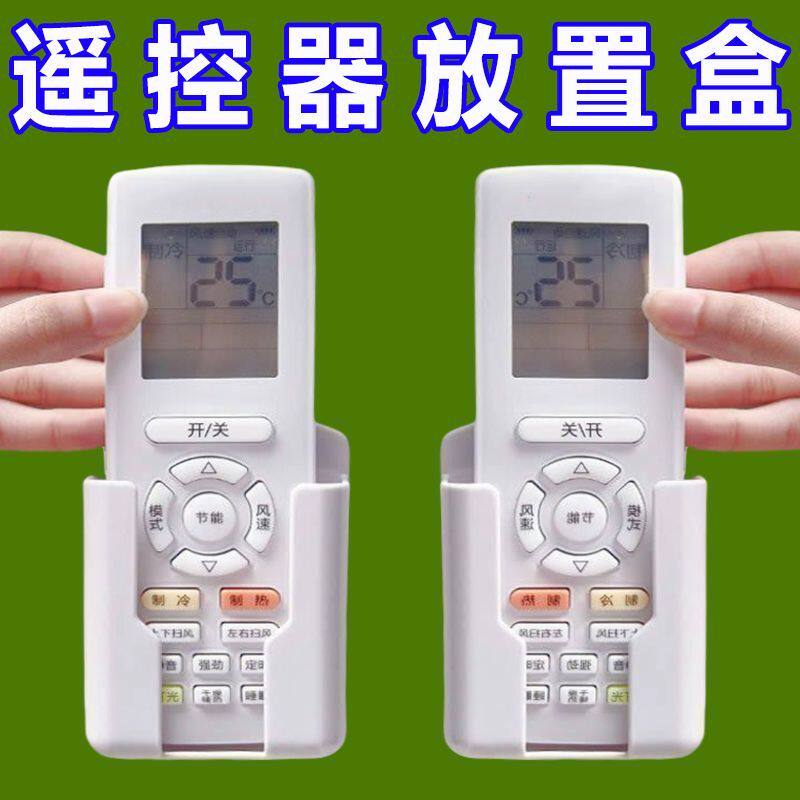 免打孔空调电视遥控器壁挂收纳盒家用挂架置物架收纳架挂墙放置架