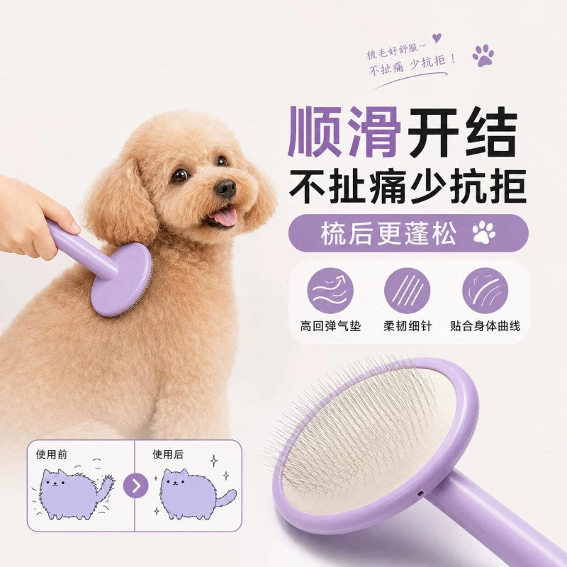 猫狗云柔气垫开结针梳