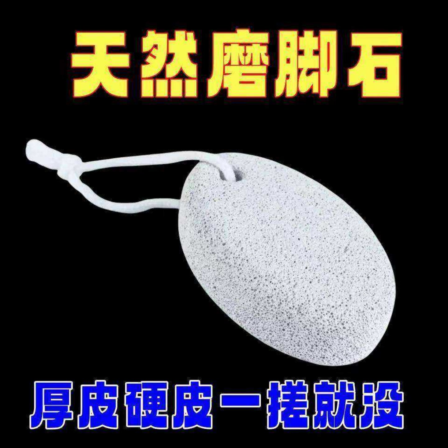 天然磨脚石神器去角质搓脚板去除死皮老茧足部护理实用工具天然材