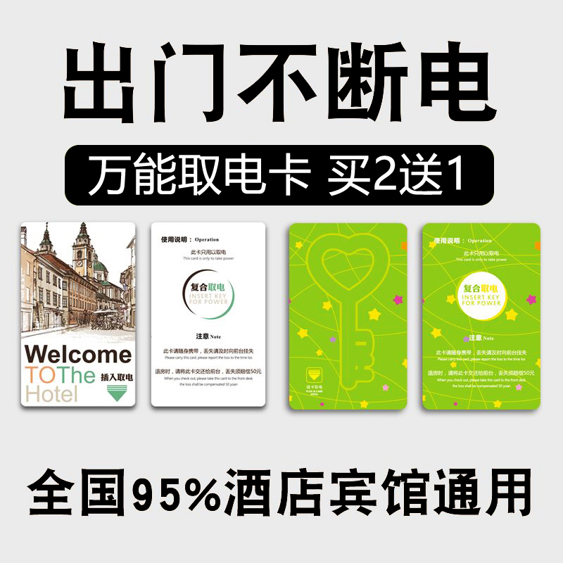 酒店取电卡高低频复合取电开关