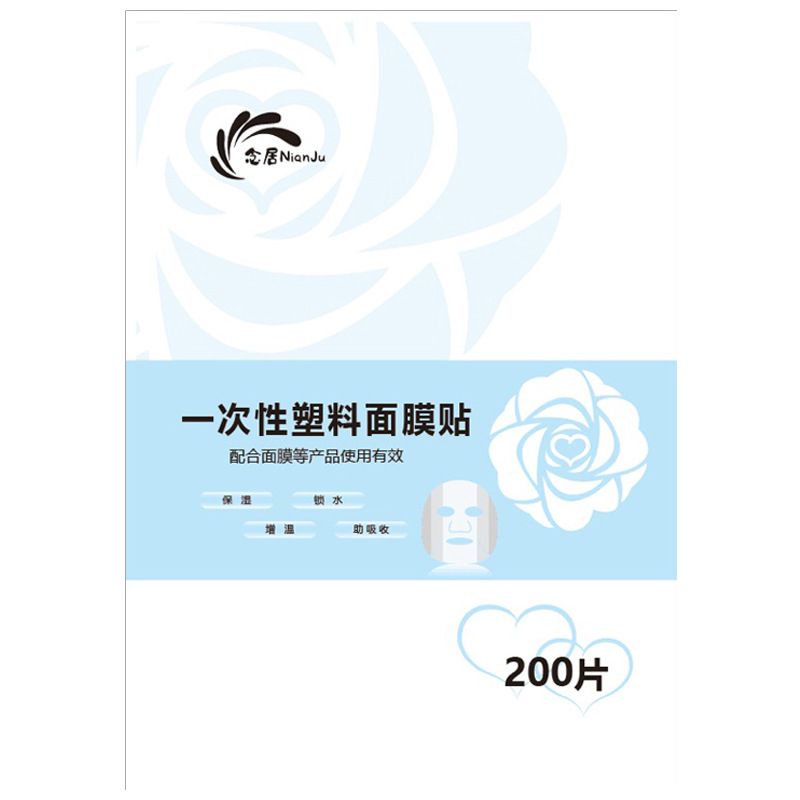 专用面膜贴保鲜膜美容院水疗面部湿敷罩护肤一次性纸制护理用品