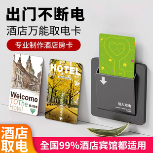 酒店取电卡高低频复合插卡取电开关感应门卡宾馆旅店房卡磁卡通用